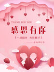 感恩节海报 图片背景素材 爱心
