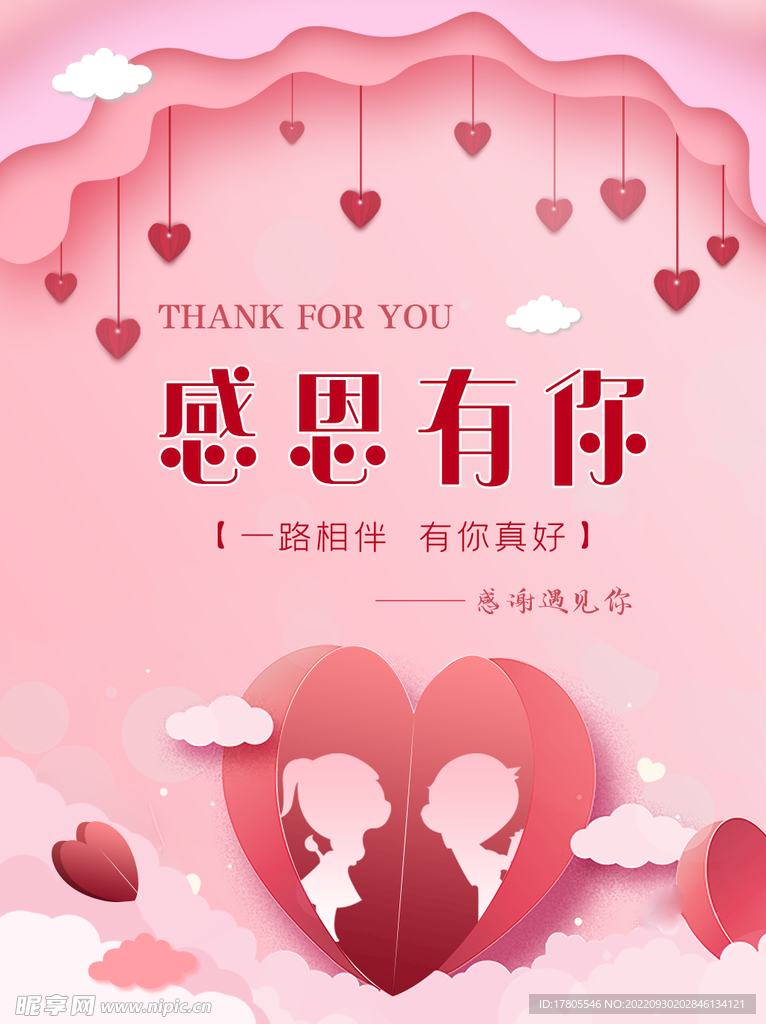 感恩节海报 图片背景素材 爱心
