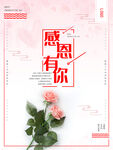 感恩节海报 图片背景素材 爱心