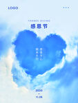 感恩节海报 图片背景素材 爱心