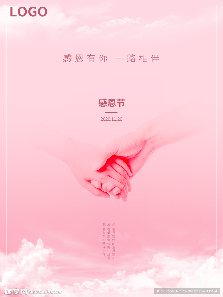 感恩节海报 图片背景素材 爱心