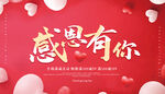 感恩节海报 图片背景素材 爱心