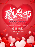 感恩节海报 图片背景素材 爱心