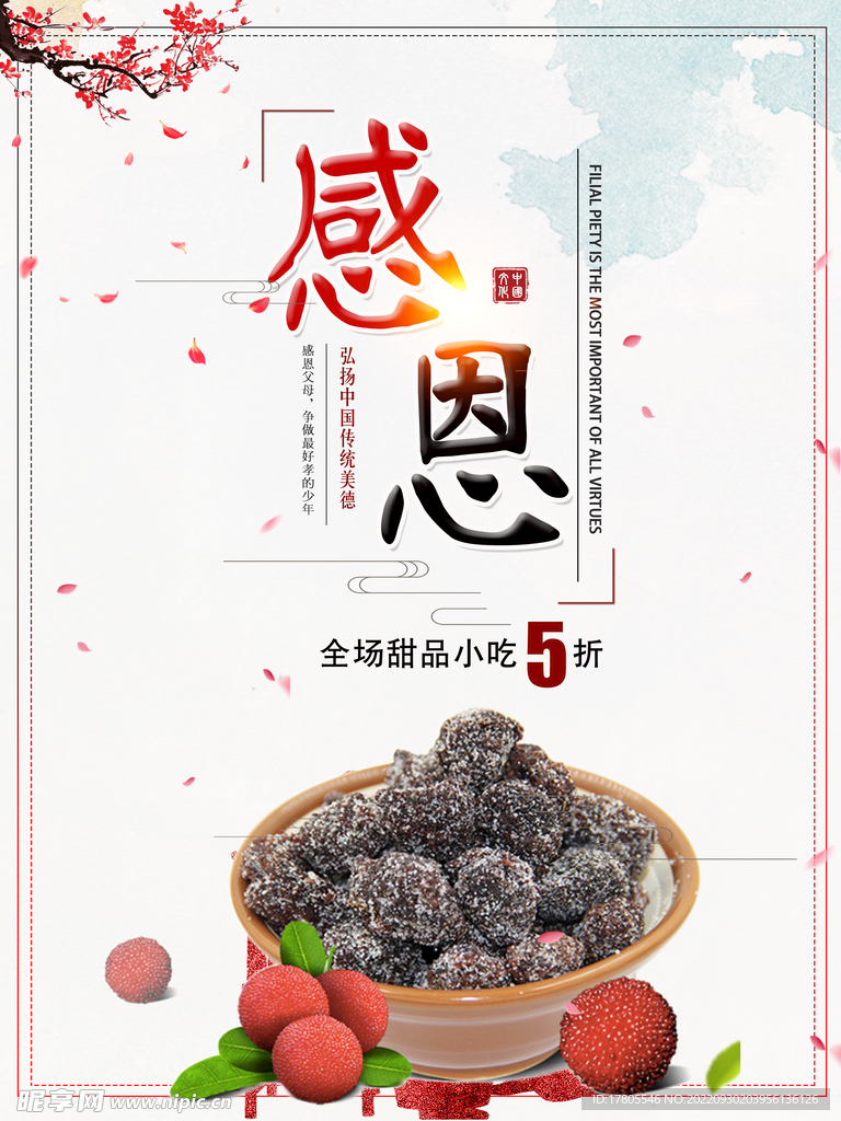 感恩节海报 图片背景素材 爱心