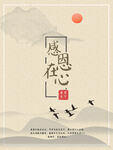感恩节海报 图片背景素材 爱心