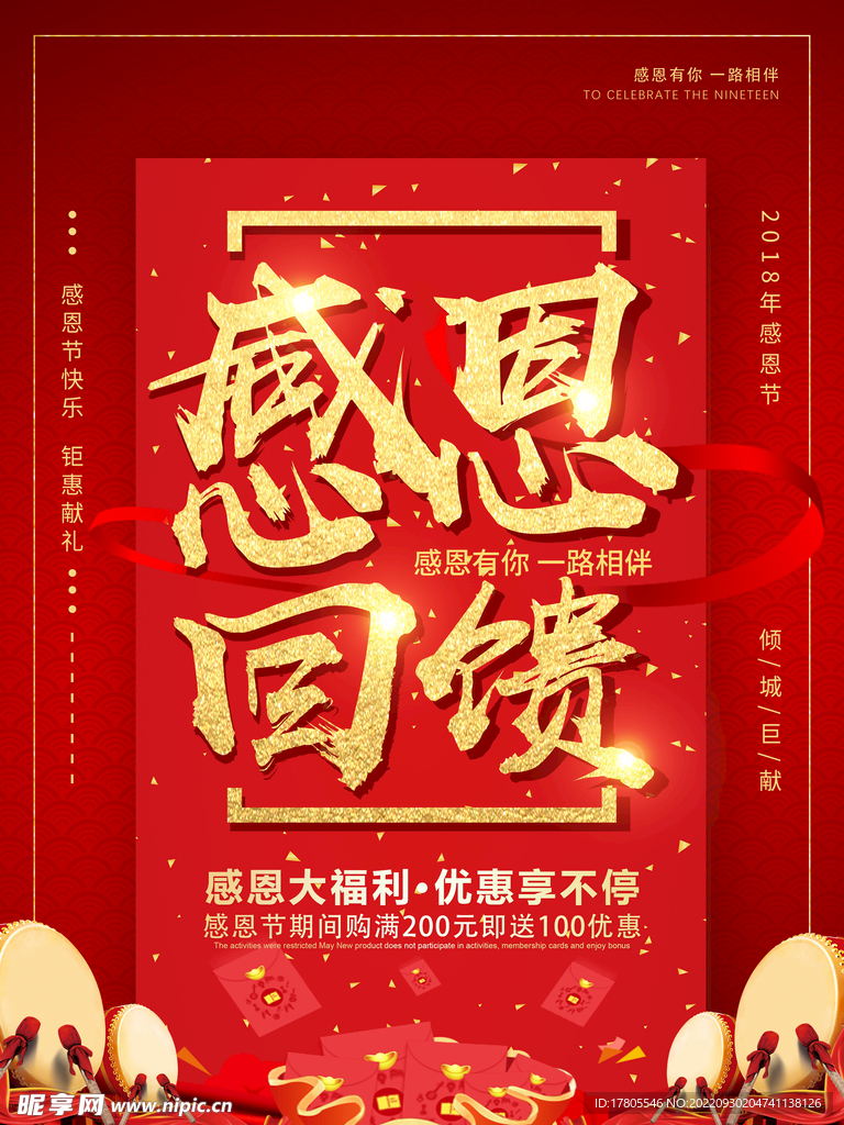 感恩节 感谢有你 贺卡 宣传单