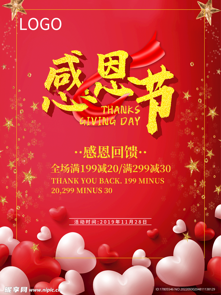 感恩节  感恩有礼 感谢有你 