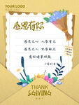 感恩节  感恩有礼 感谢有你 