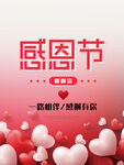 感恩节海报 图片背景素材 爱心