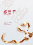 感恩节海报 图片背景素材 爱心