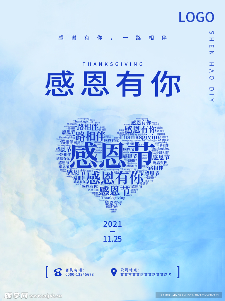 感恩节海报 图片背景素材 爱心