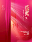 感恩节海报 图片背景素材 爱心