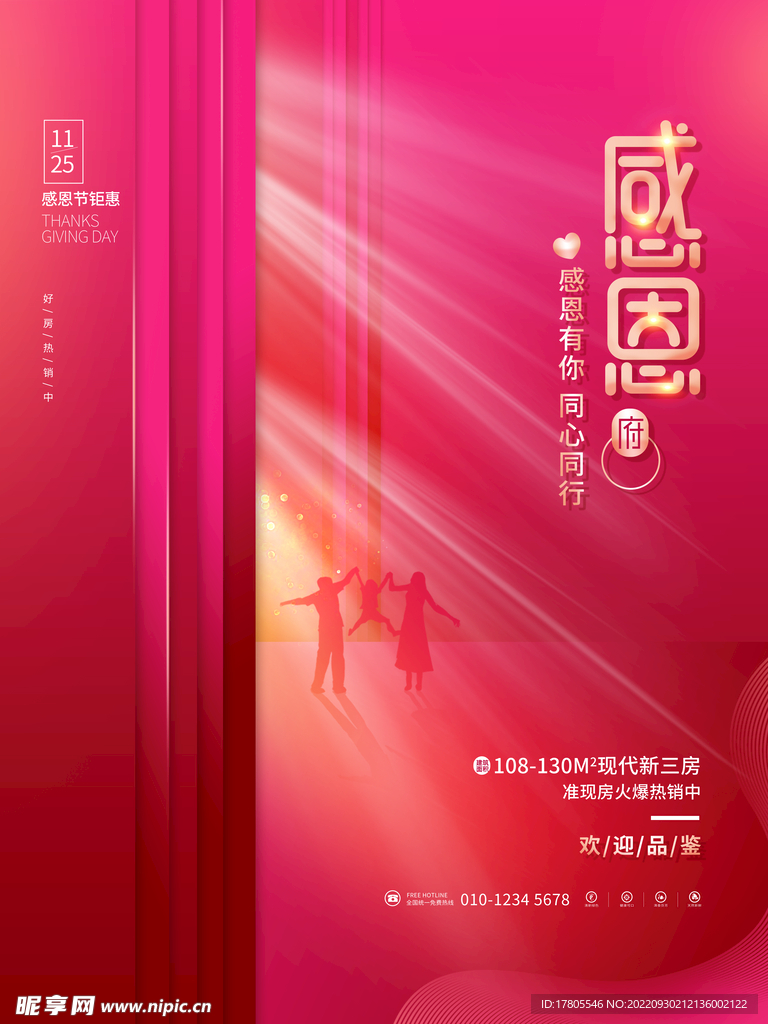 感恩节海报 图片背景素材 爱心