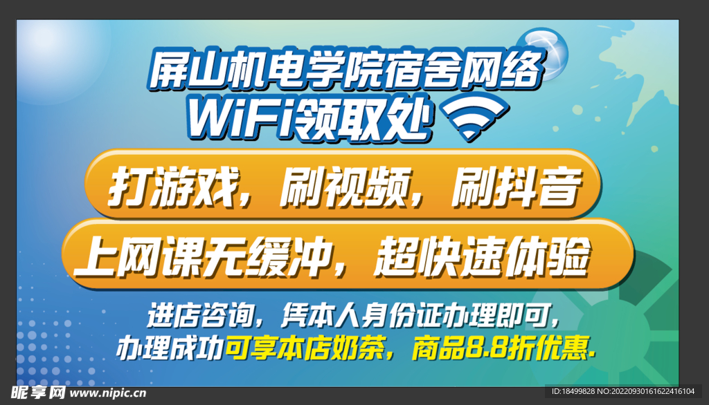 WIFI领取处