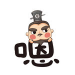 卡通屈原