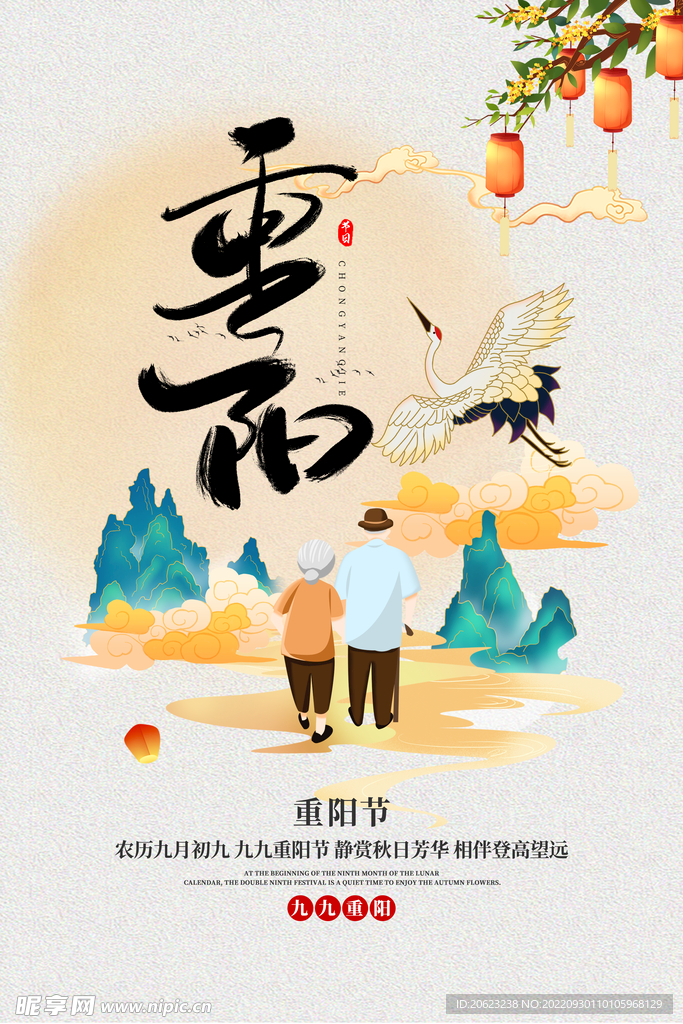 重阳节