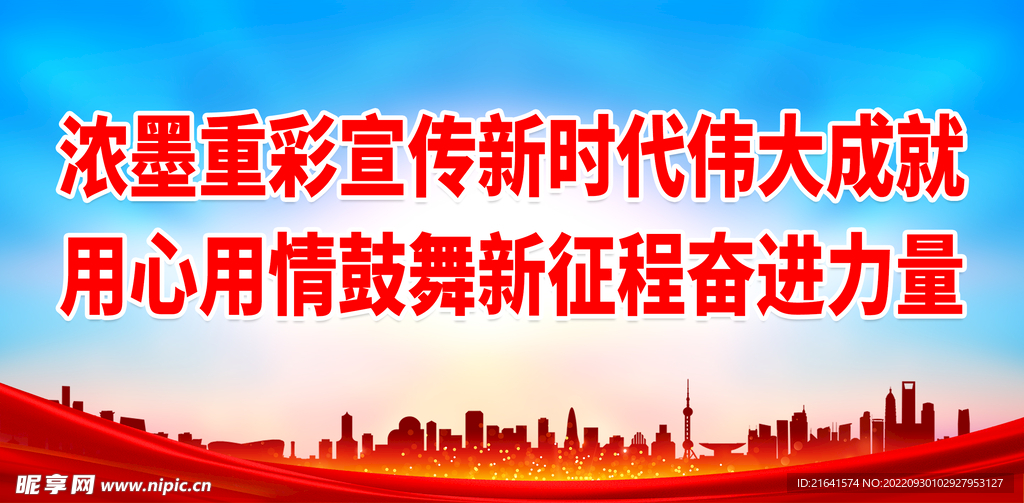 浓墨重彩宣传新时代伟大成就