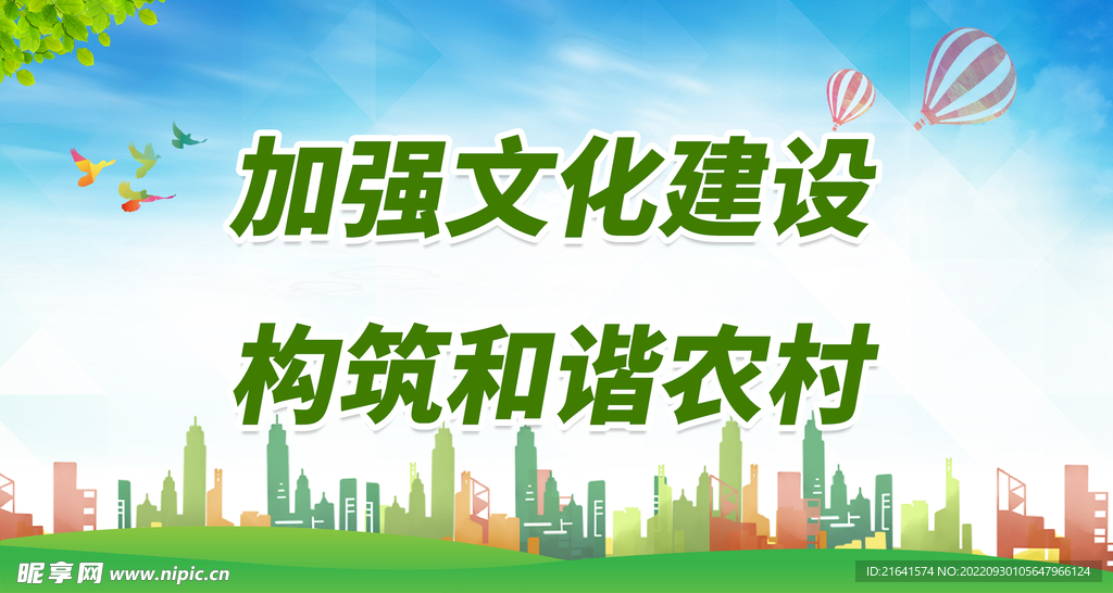 加强文化建设 构筑和谐农村