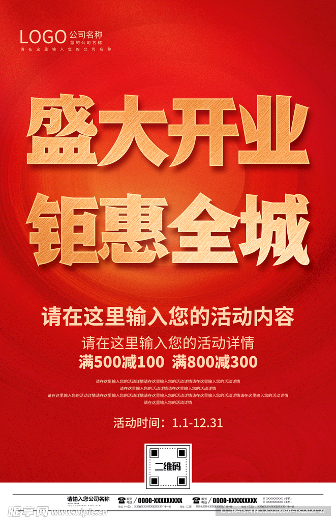 盛大开业