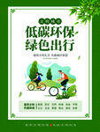  绿色生活 