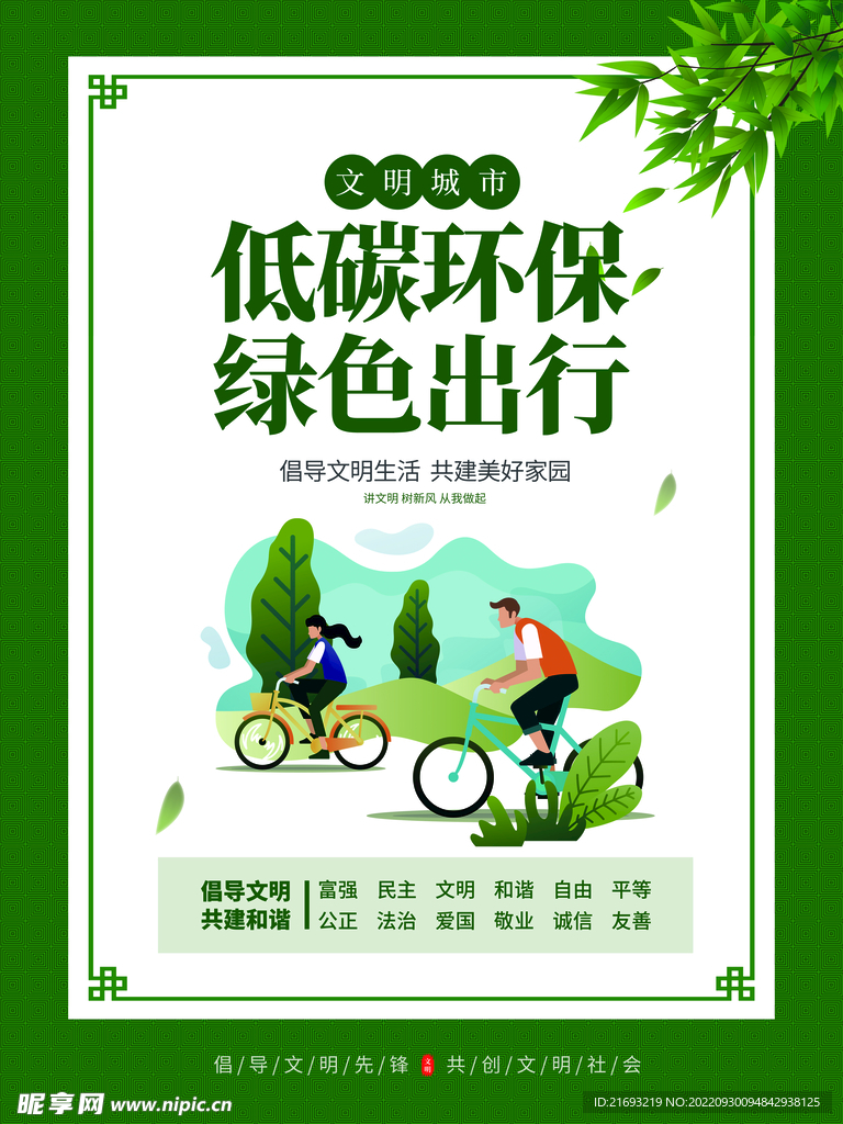  绿色生活 