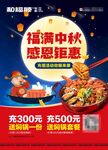 中秋海报