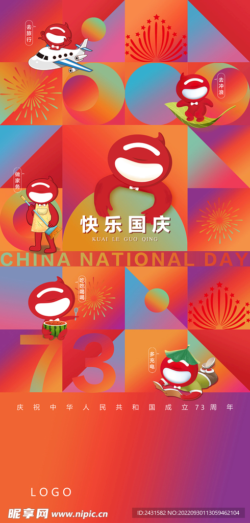 国庆海报 公仔 