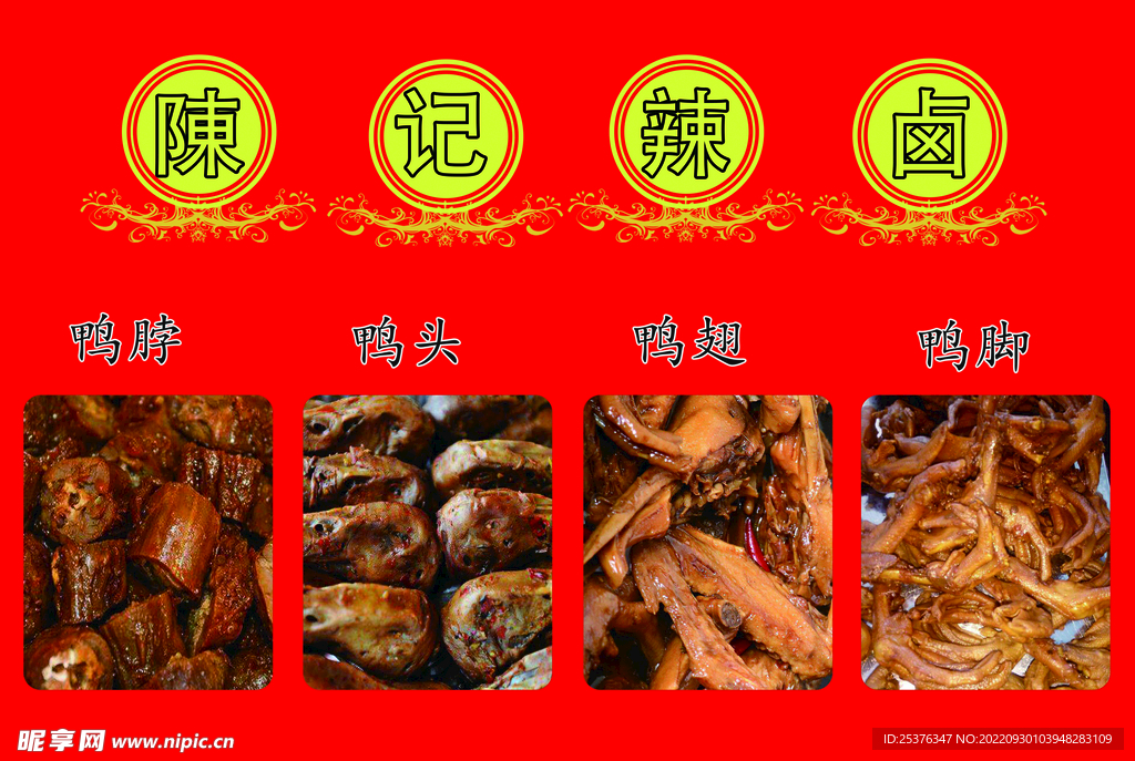 辣卤 