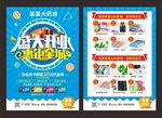 药房宣传单