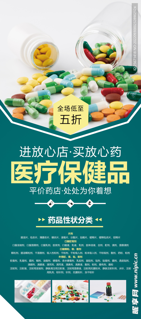 药房宣传展架