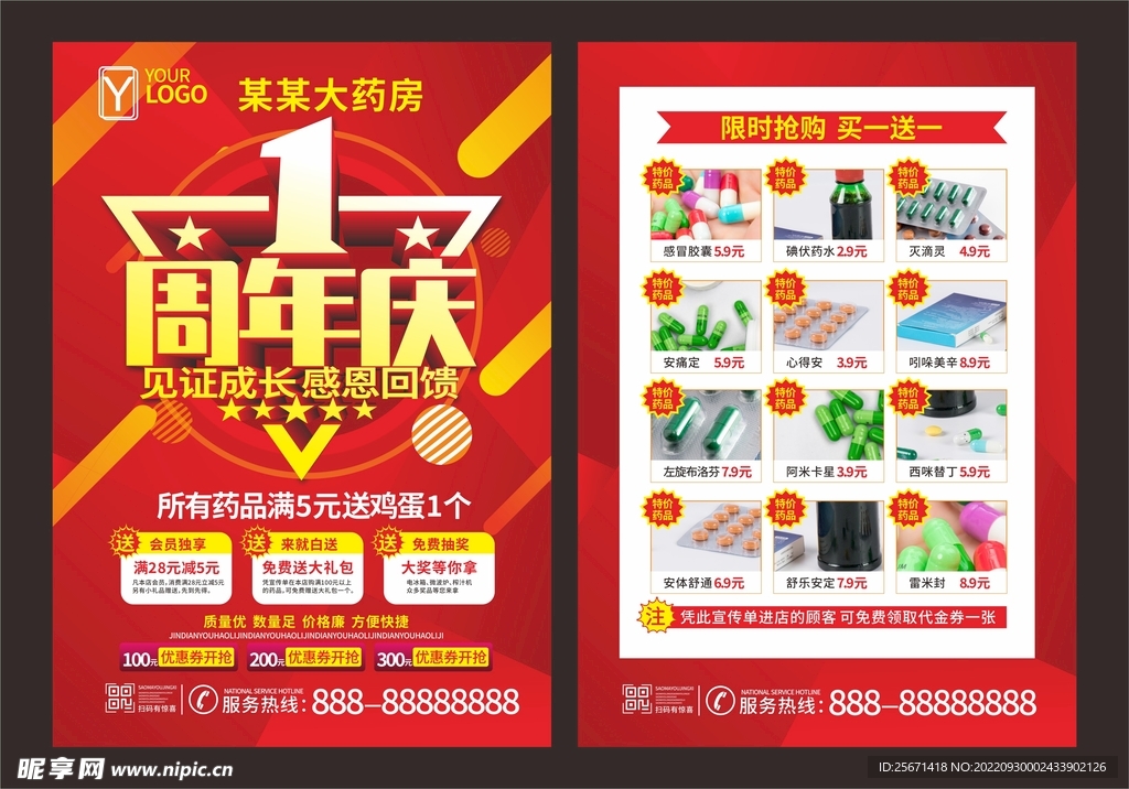药房宣传单