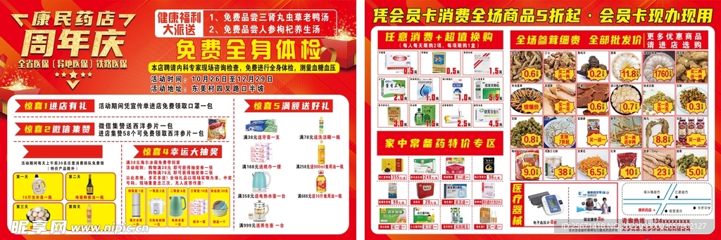 药房宣传单