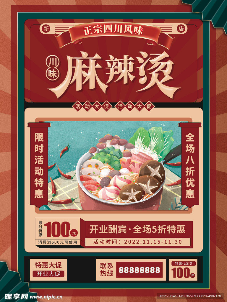 麻辣烫