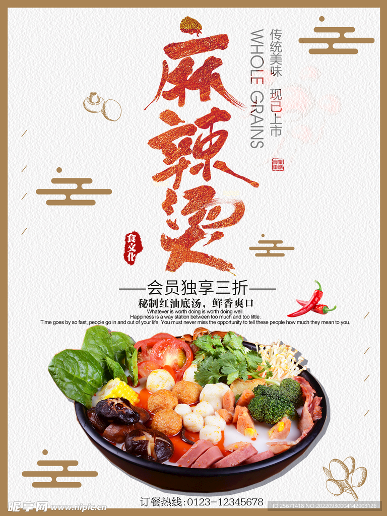 麻辣烫