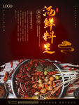 麻辣烫海报