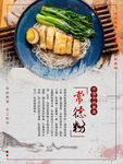 常德粉海报