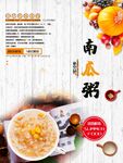 南瓜粥海报
