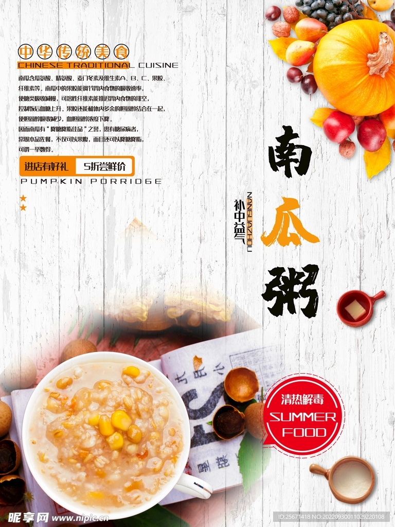 南瓜粥海报