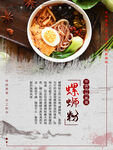 螺蛳粉 