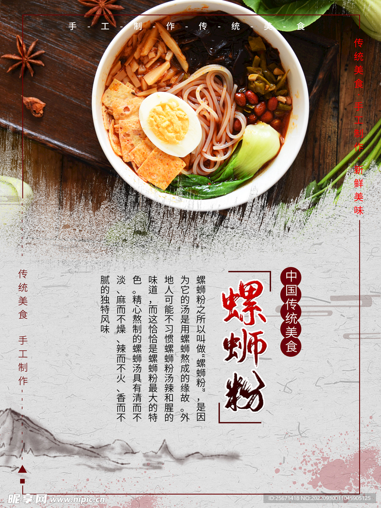 螺蛳粉 