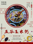 玉米粥海报