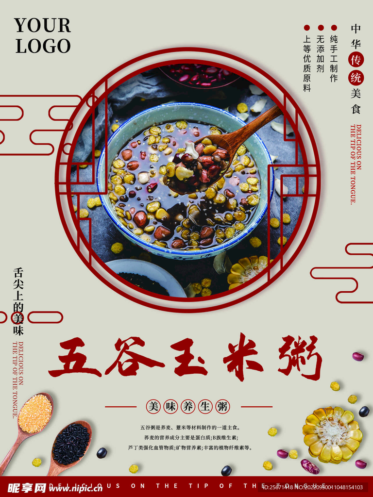 玉米粥海报