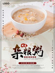 杂粮粥海报 