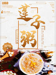 莲子粥
