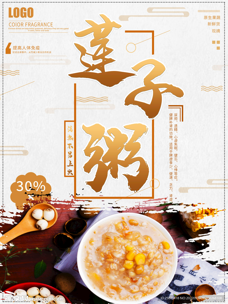 莲子粥