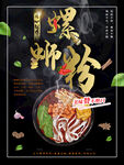 螺蛳粉