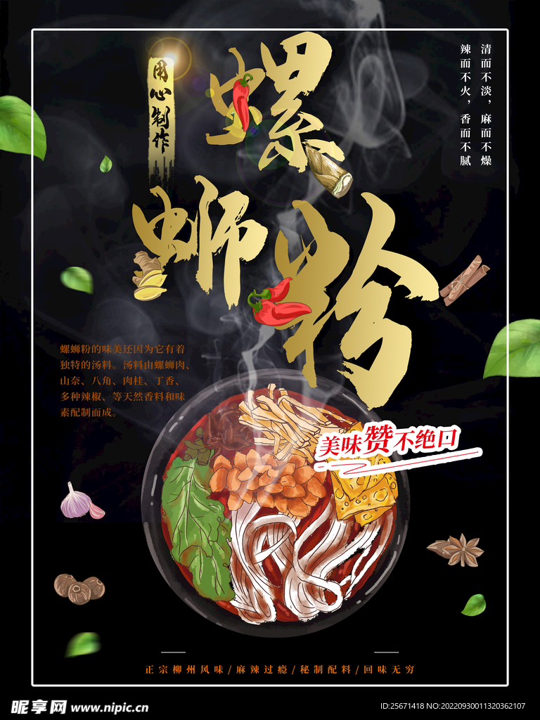 螺蛳粉