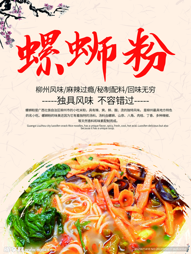 螺蛳粉 