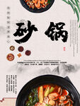 砂锅粥海报