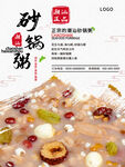 砂锅粥